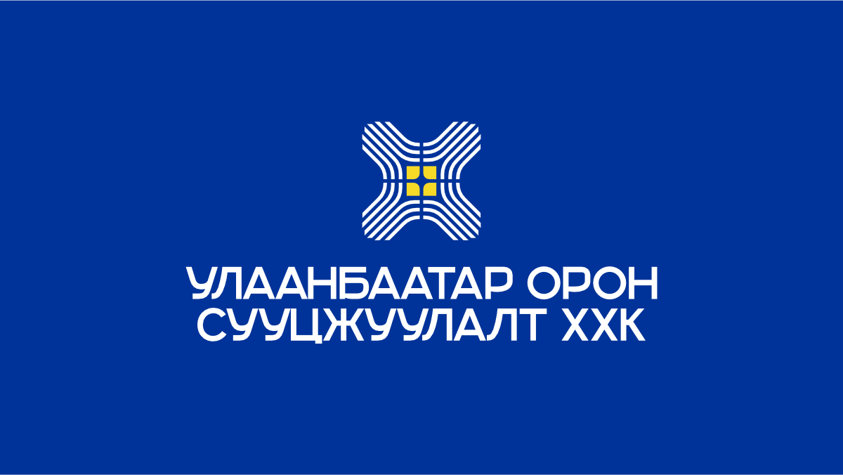 Байгууллагын лого  “Улаанбаатар орон сууцжуулалт ххк”
